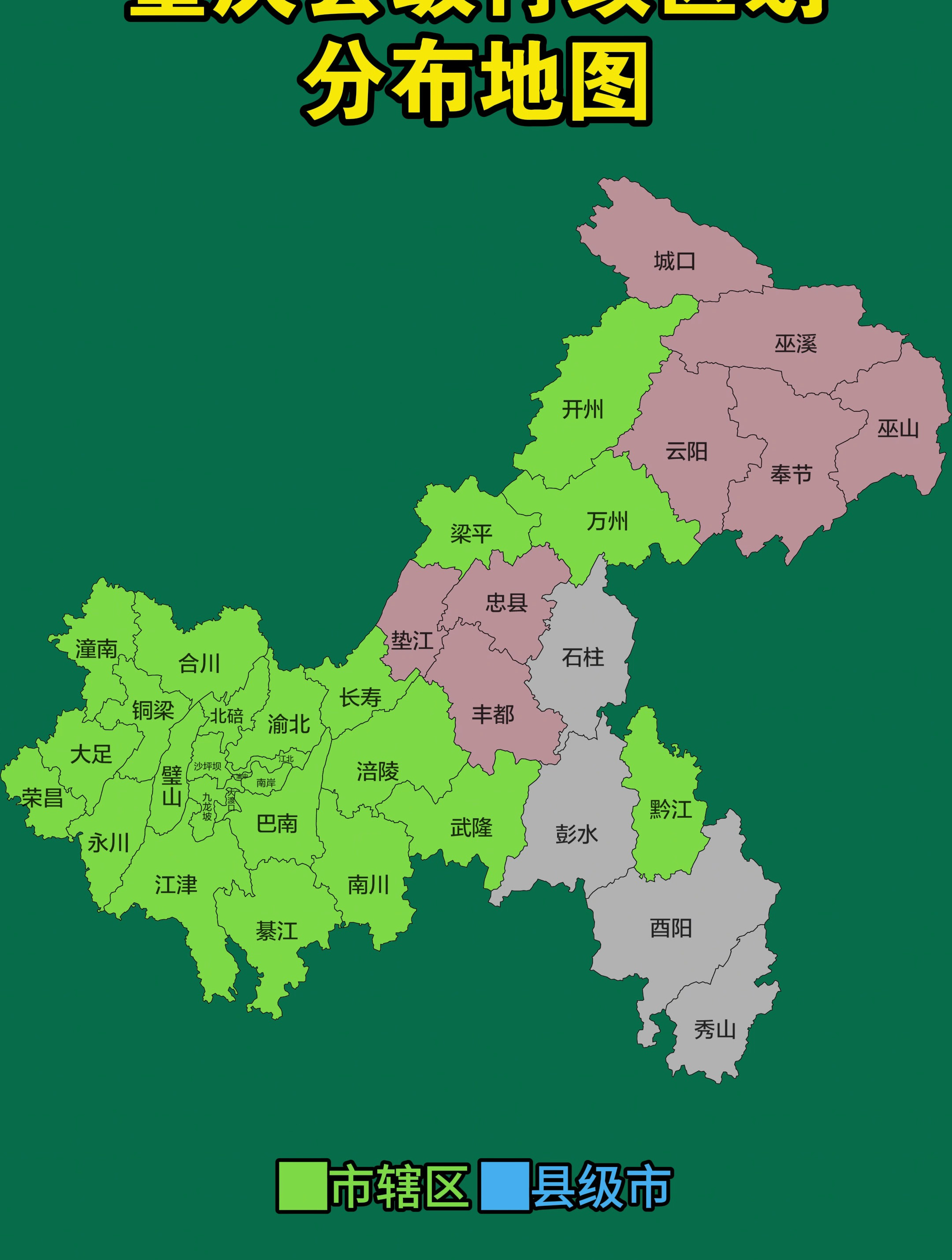 重庆市县级行政区划地图