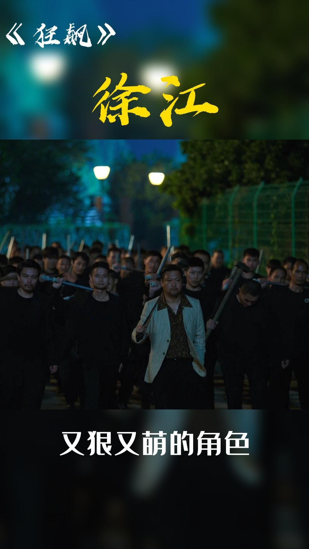 徐江口中的大哥是谁(狂飙徐江口中的大哥是谁) - 爱丽百科知识