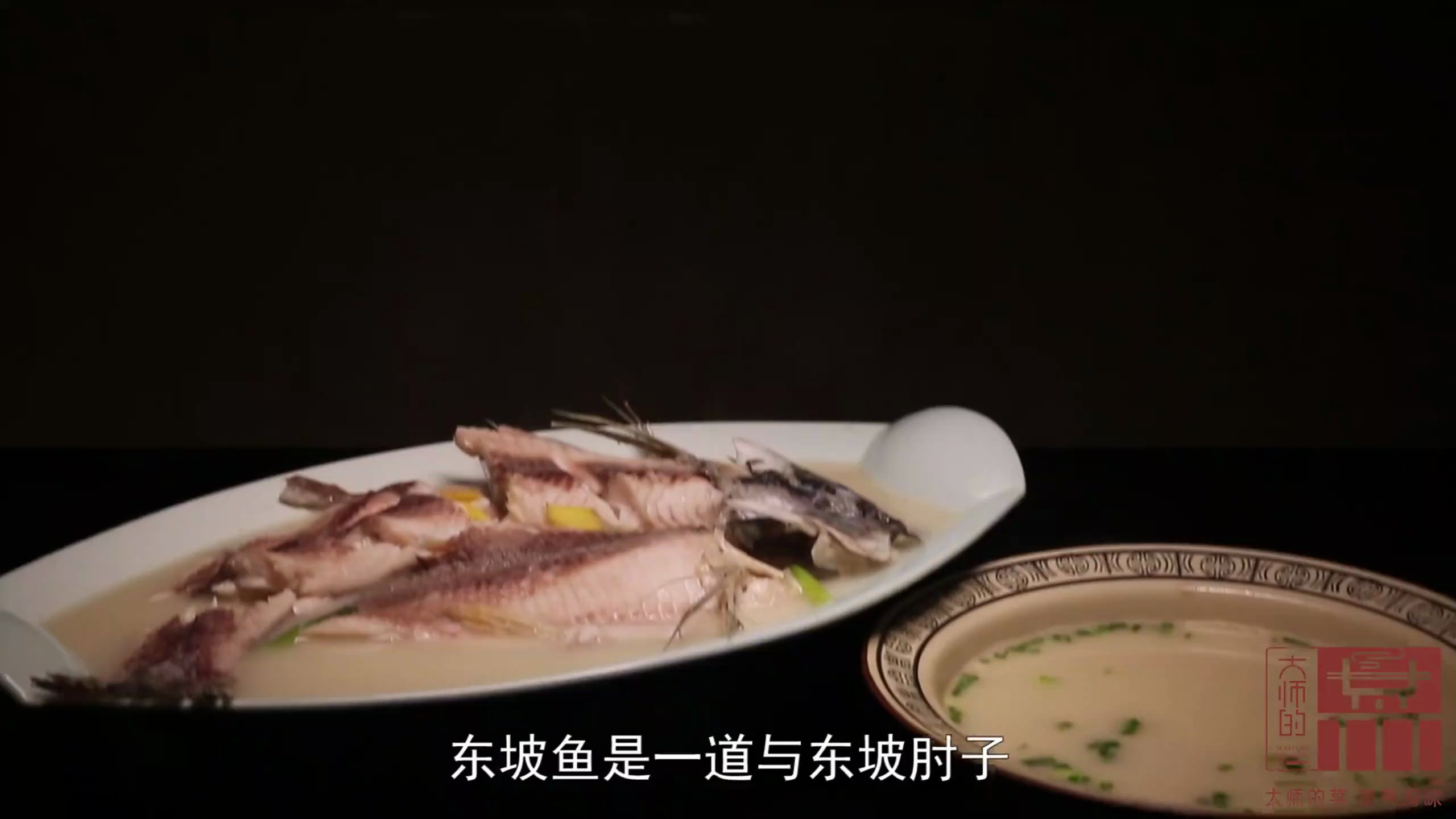 经典川菜东坡鱼,奶汤浓郁鲜香,营养丰富!烹饪大师教你制作!