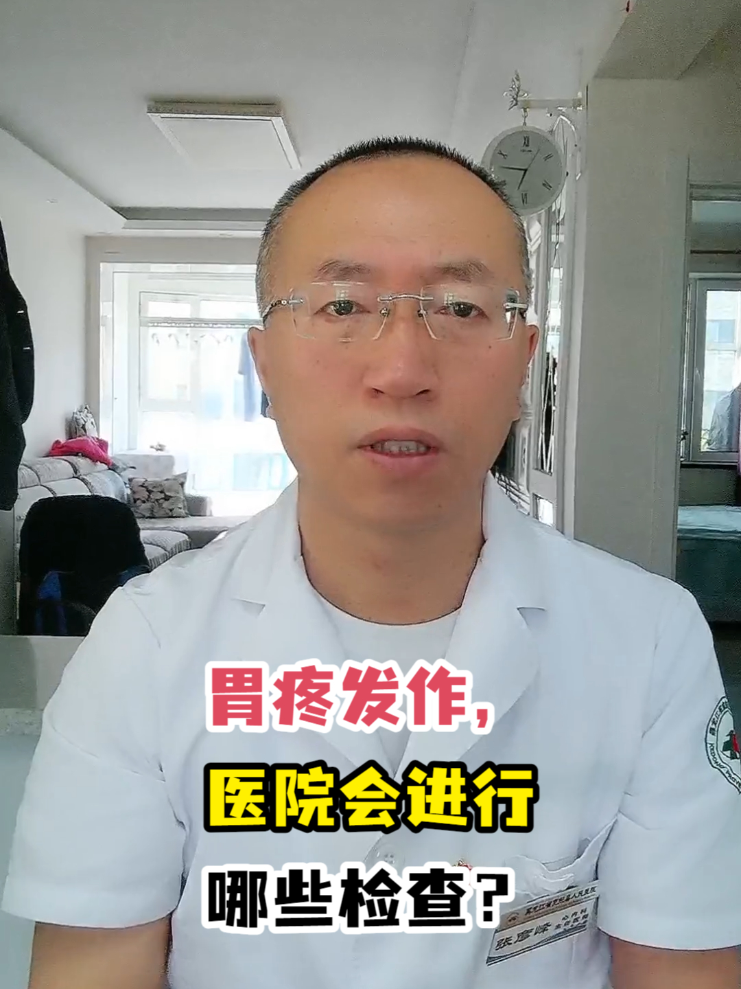 胃疼发作医院会进行哪些检查?