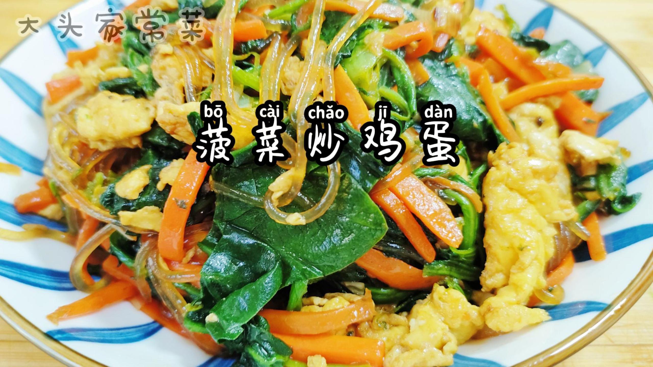 菠菜炒鸡蛋,没想到这么好吃,做法简单,五分钟出锅,营养健康