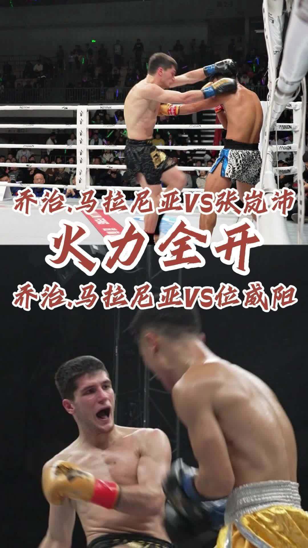 乔治·马拉尼亚火力全开,夺得wlfmax 63公斤b组冠军