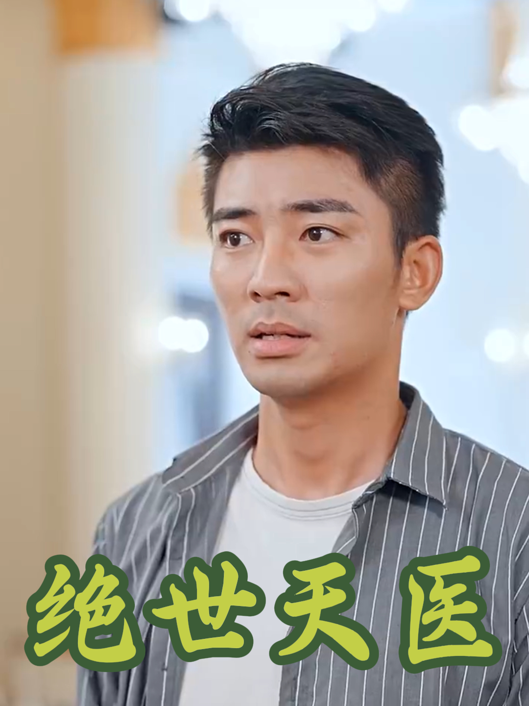 李一帆上门赔罪,苏氏父子被狠狠打脸-度小视