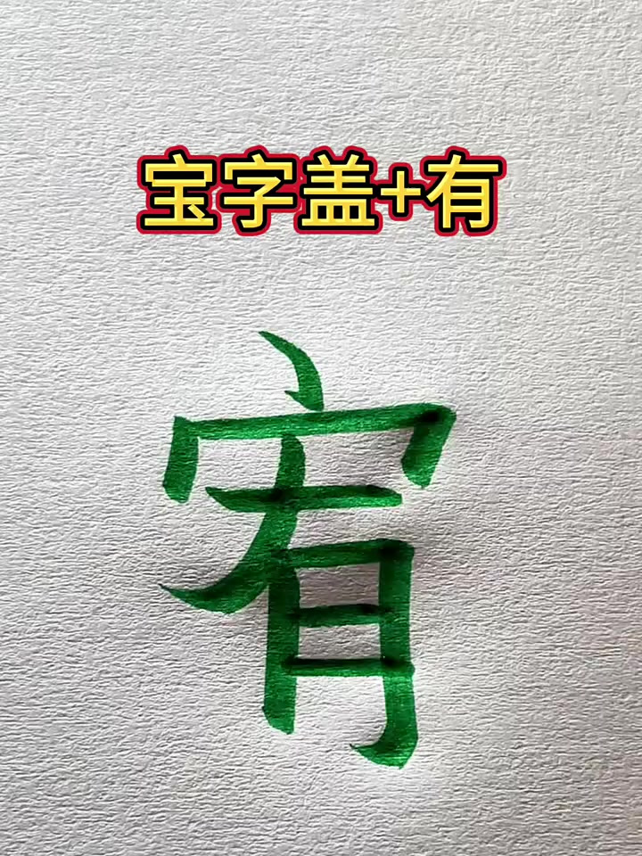 生僻字手抄报图片