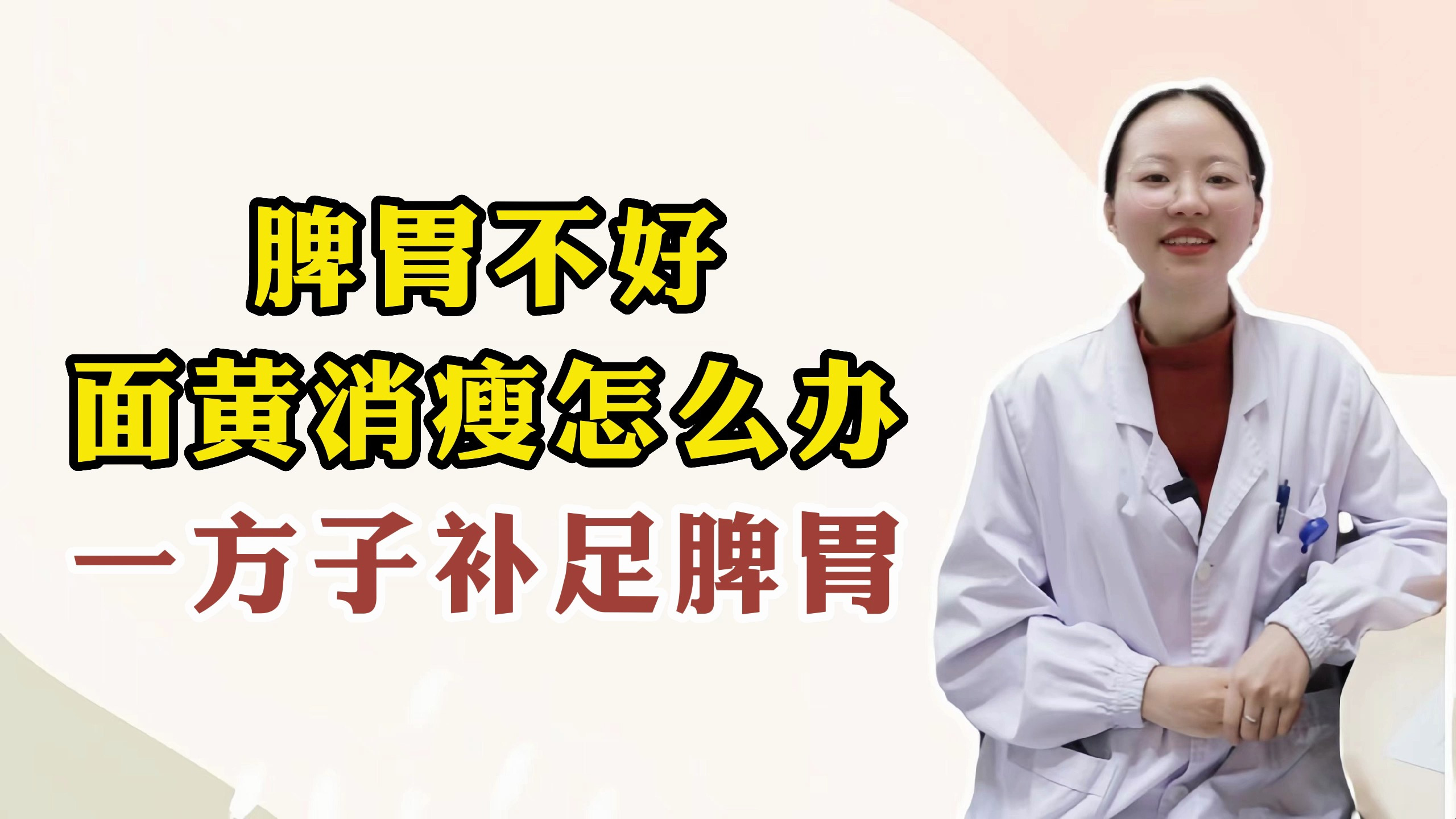脾胃不好面黄消瘦怎么办?中医一招教你补足脾胃!