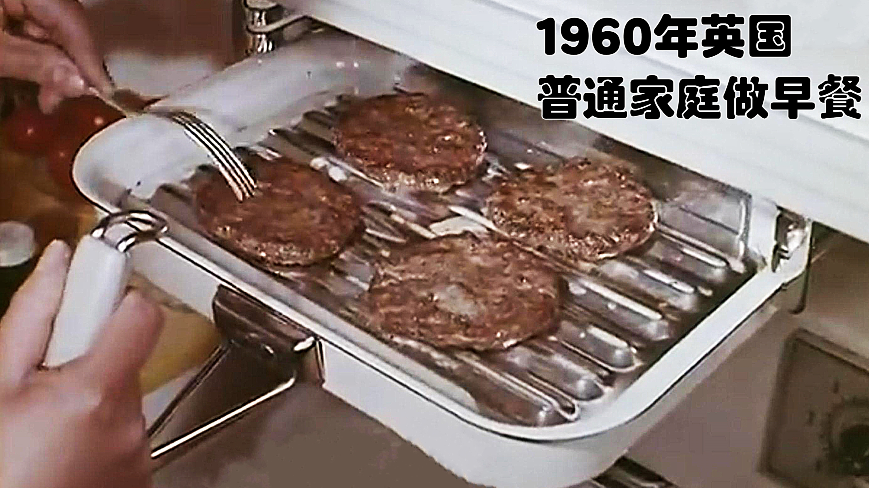 1960年英国普通家庭做早餐影像:食材无比丰富,看着极为奢侈