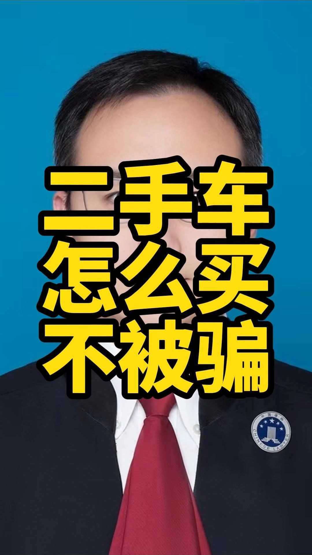 上海二手车金昌路骗局_上海最大二手车交易市场 上海二手车金昌路骗局_上海最大二手车买卖
业务
市场（上海最大正规二手车交易市场电话） 二手车