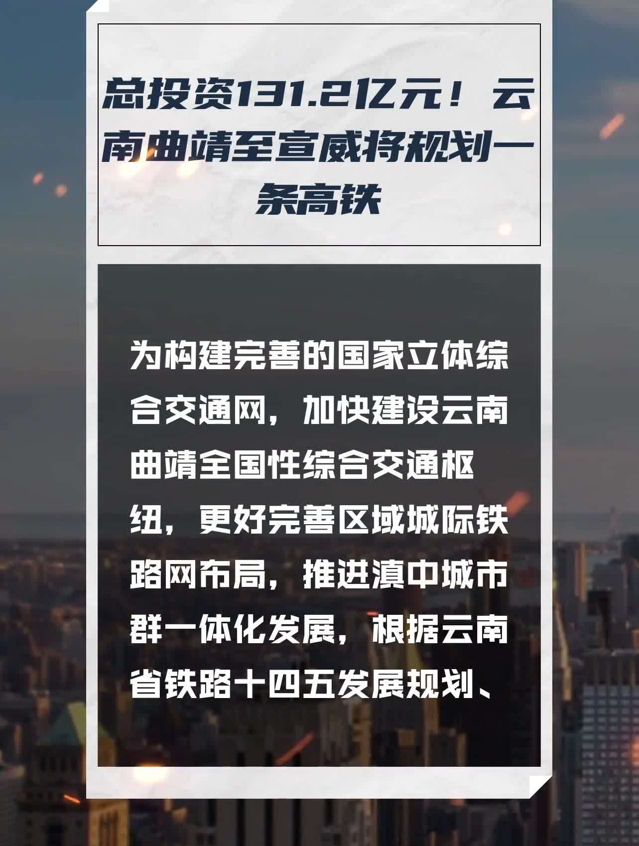 宣威高铁规划开建图片