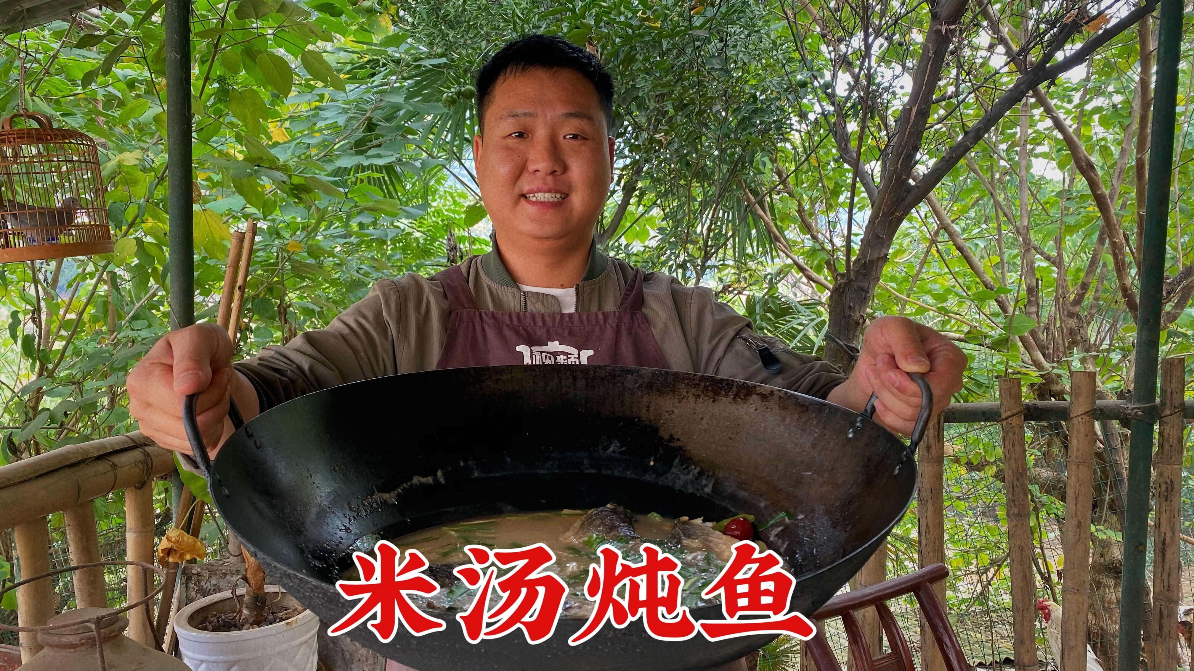 蒸饭留下的米汤拿来炖鱼，鱼汤泡饭干光两碗大米饭