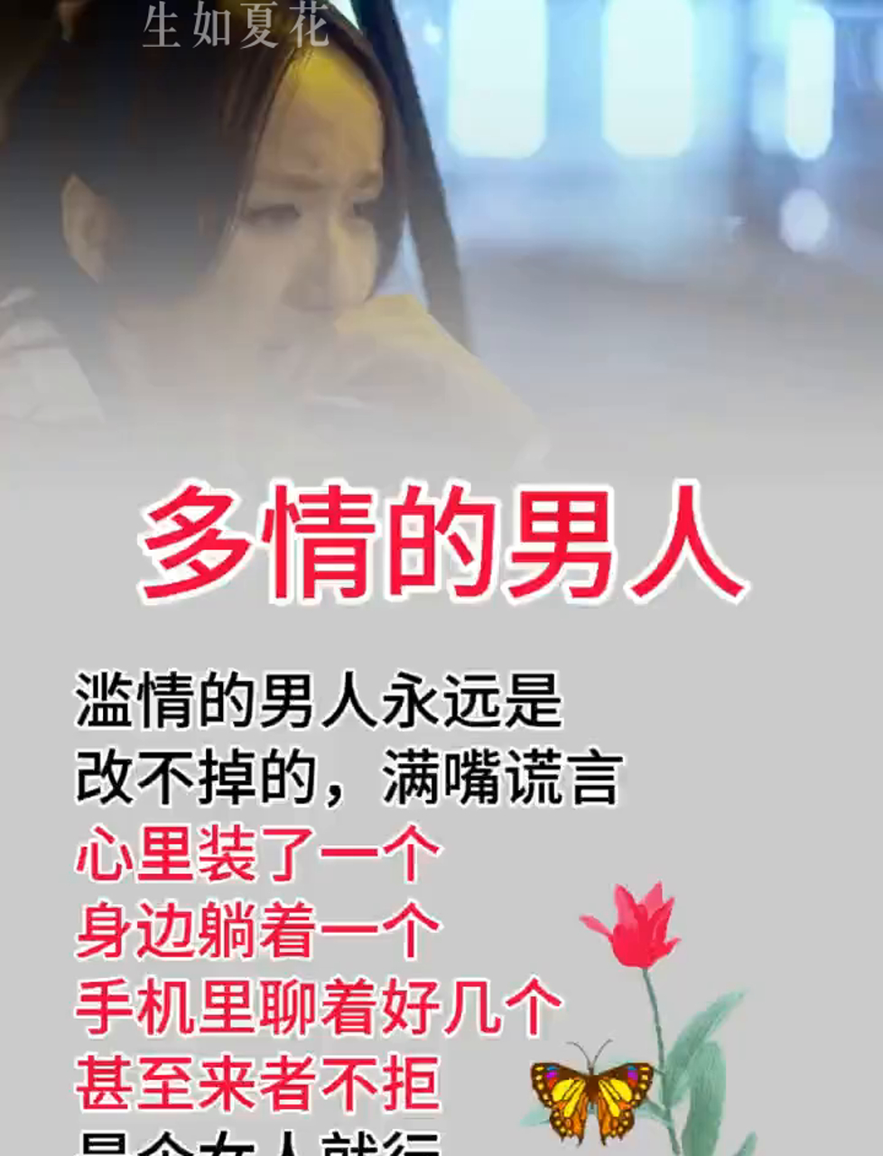 花心大萝卜的男人