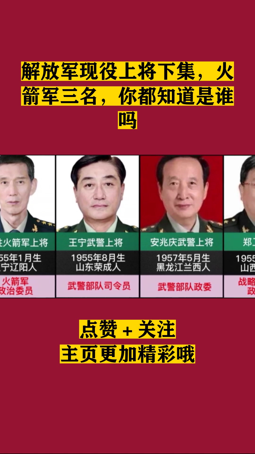 火箭军上将名单图片