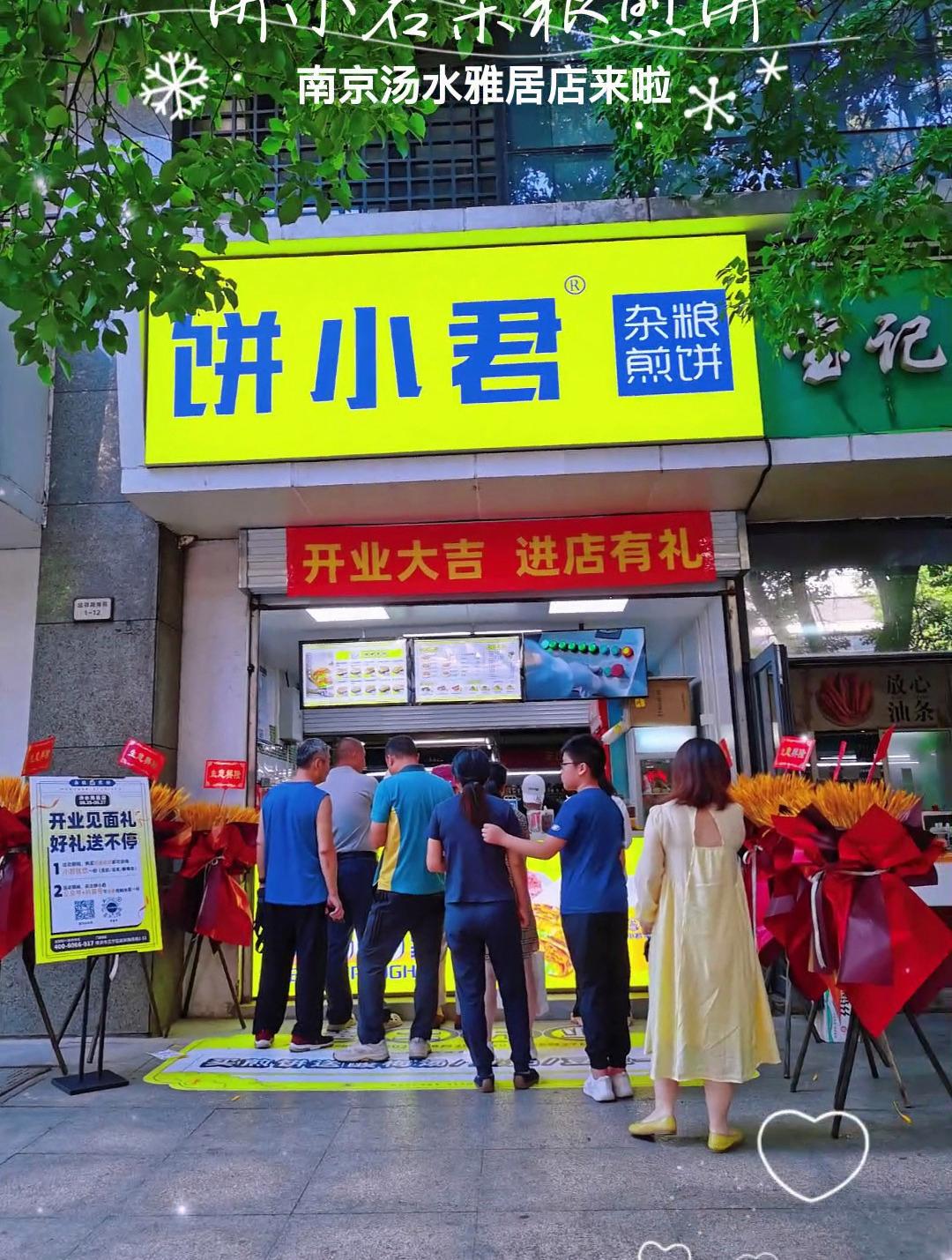 饼小君杂粮煎饼南京汤水雅居店来了,饼小君杂粮煎饼加盟店怎么样