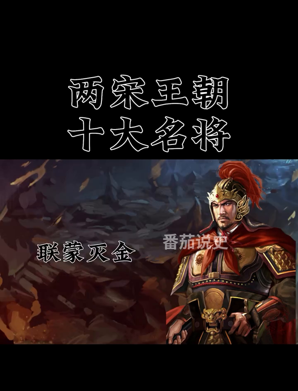 北宋厉害的武将排名