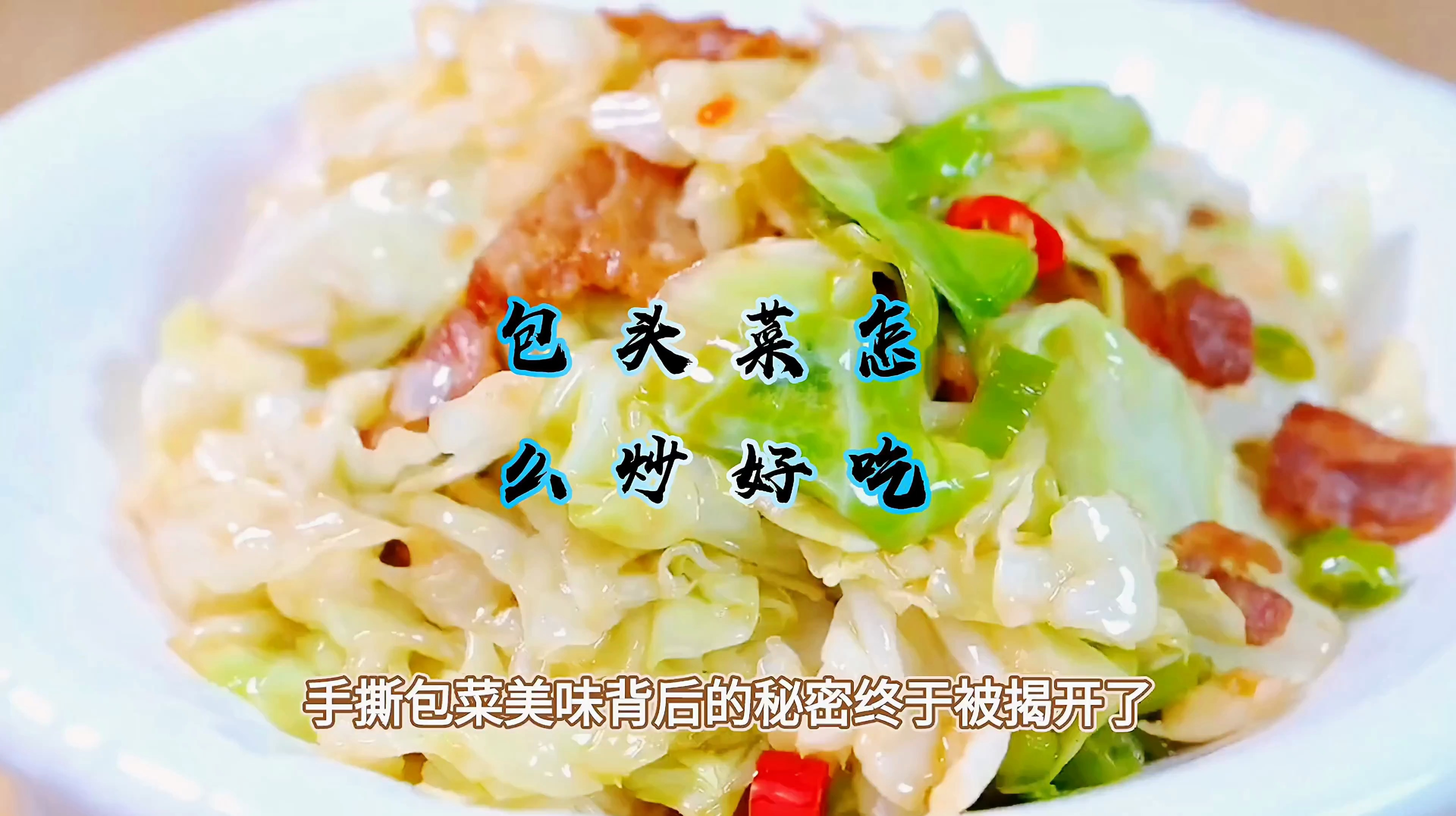 独门配方!包头菜鲜嫩入味,香辣爆炒口感,层次丰富,一品难忘