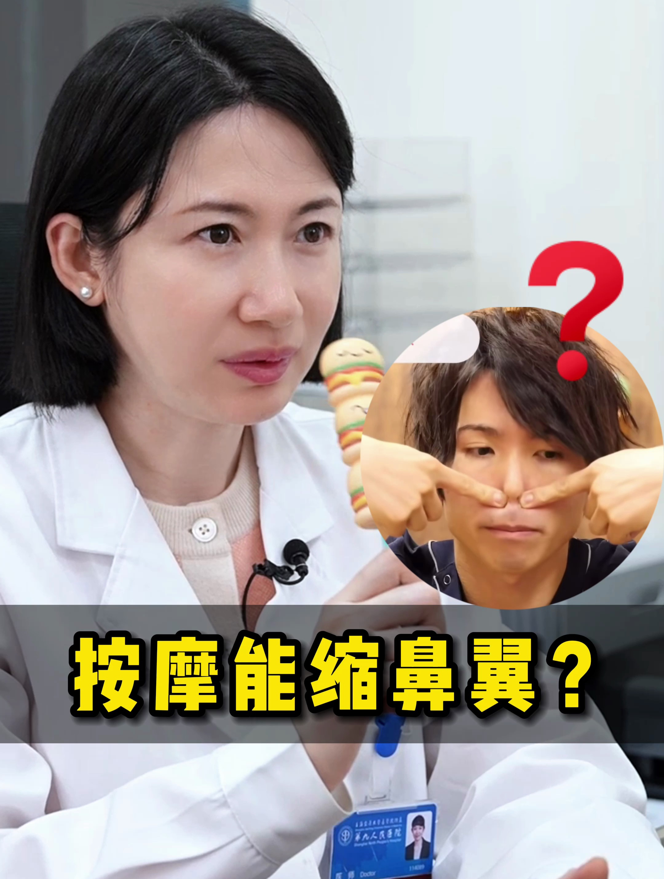 按摩会让鼻翼变小吗?医生建议你