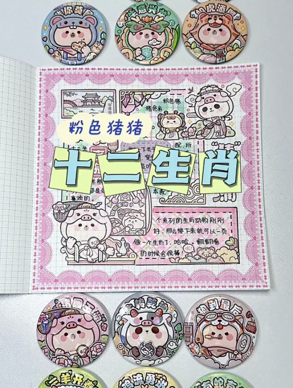 小麻薯十二生肖手帐排版