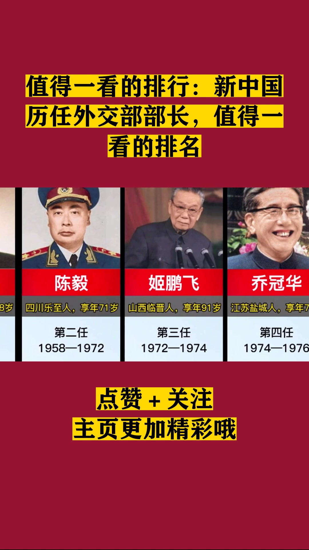 值得一看的排行:新中国历任外交部部长,值得一看的排名