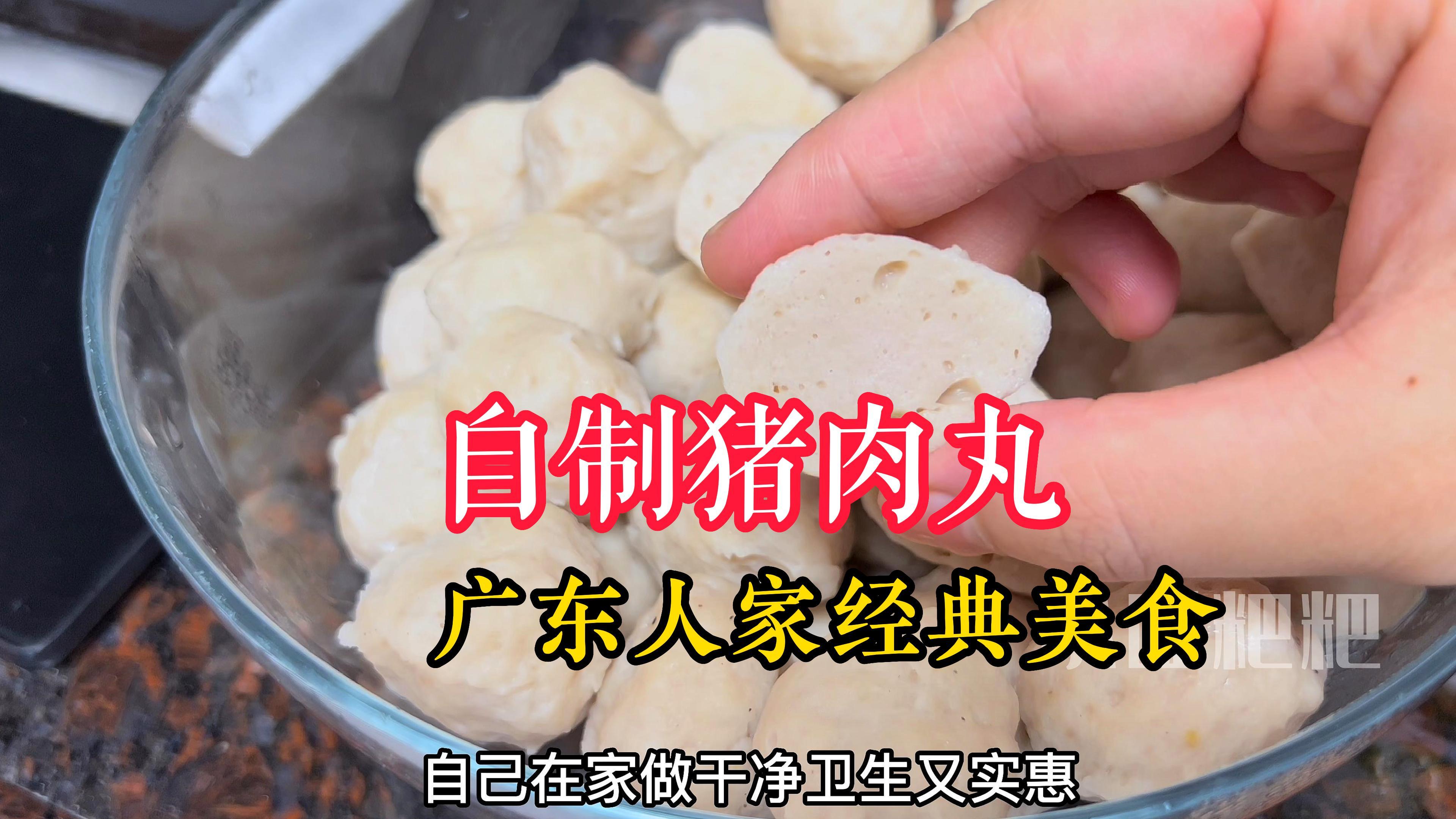 在家做个女儿最喜欢的新鲜猪肉丸，Q弹有肉味，方法简单零翻车