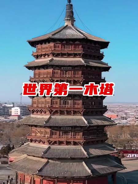 应县世界第一高木塔,2600多吨,纯木结构,无钉无铆-度小视