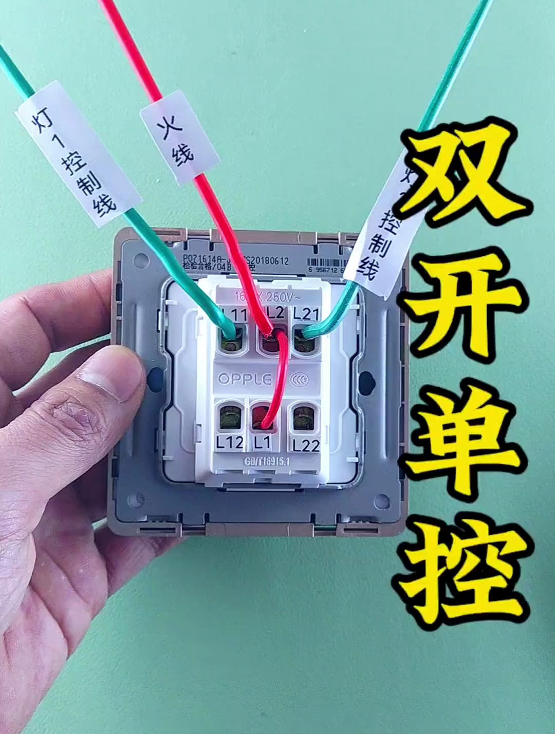 关于双开单控的接线,你看懂了吗?