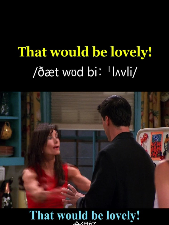 看电影学英语that would be lovely