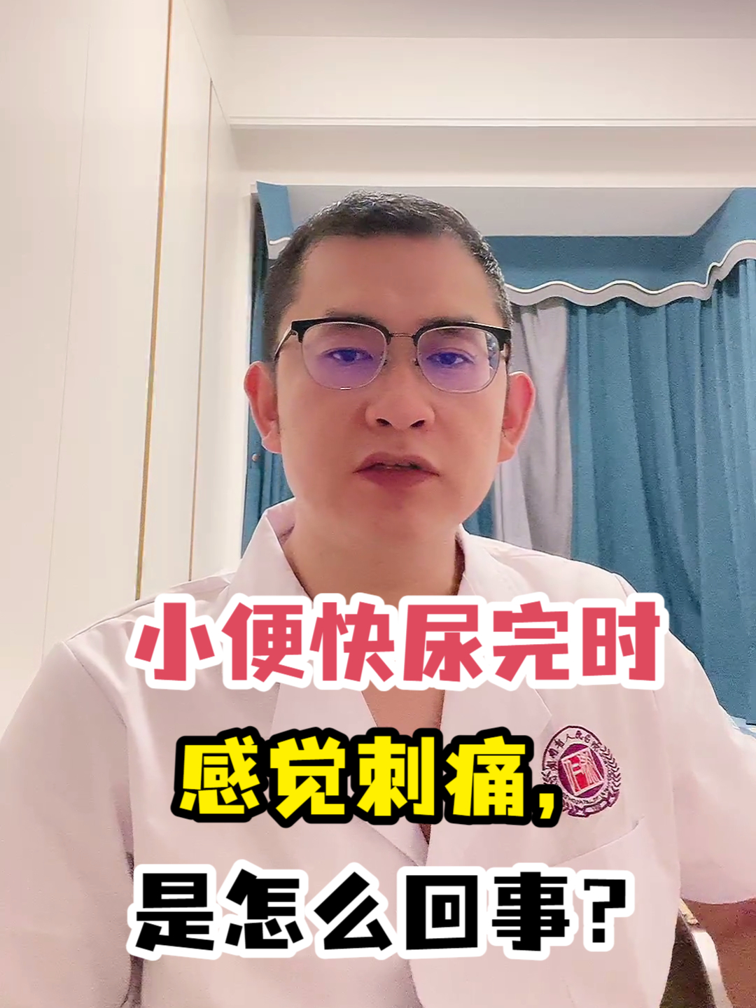 小便快尿完时感觉刺痛,是怎么回事?