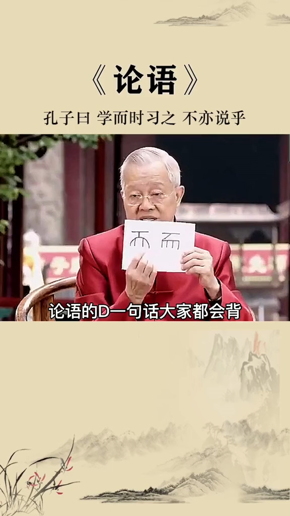 曾仕强教授:学而时习之,不亦说乎!你知道"习"的本意吗?