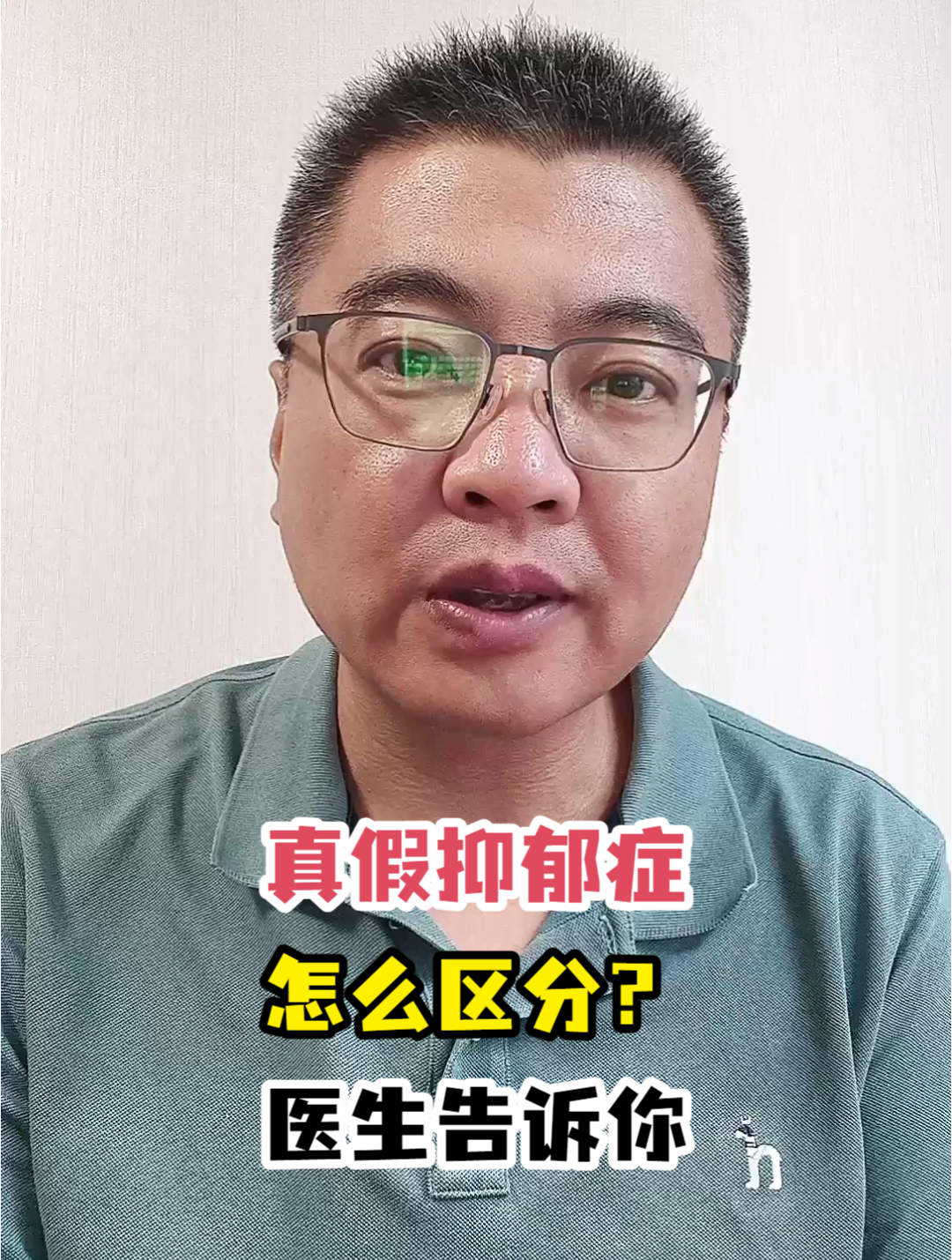 真假抑郁症怎么区分?医生告诉你