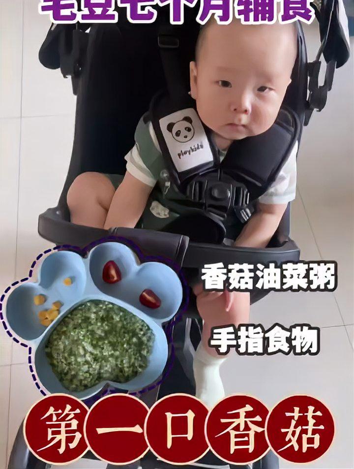 毛豆辅食第56天,7M25D,香菇油菜粥