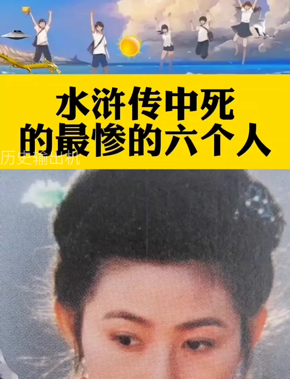 水浒传灵异事件