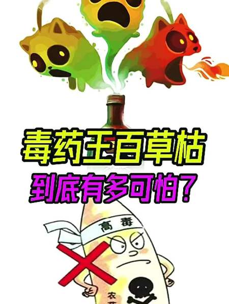 被称为毒药王百草枯到底有多可怕?-度小视