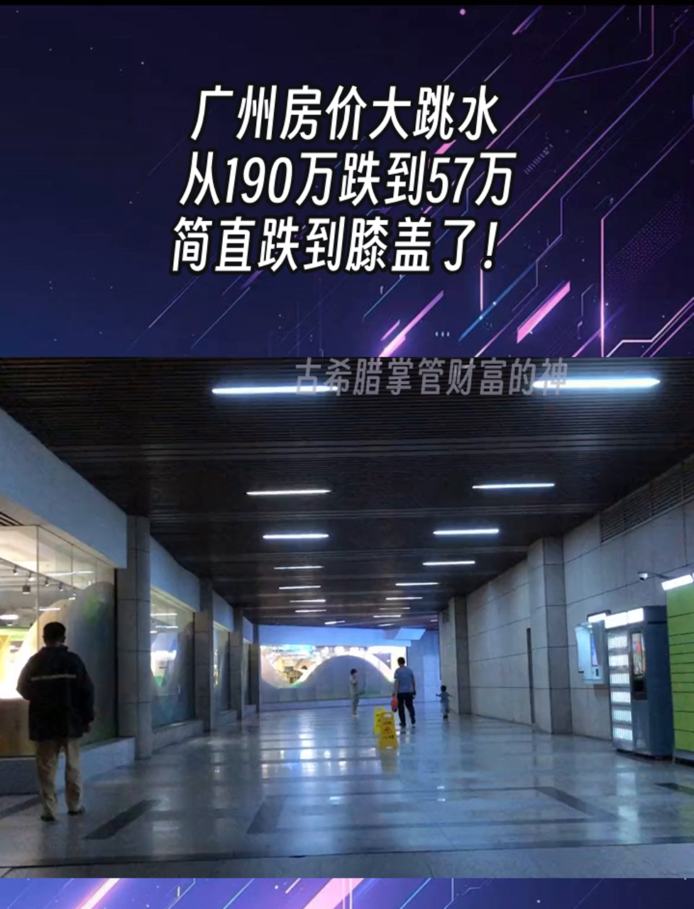 广州房价下跌(广州房价下跌了吗)