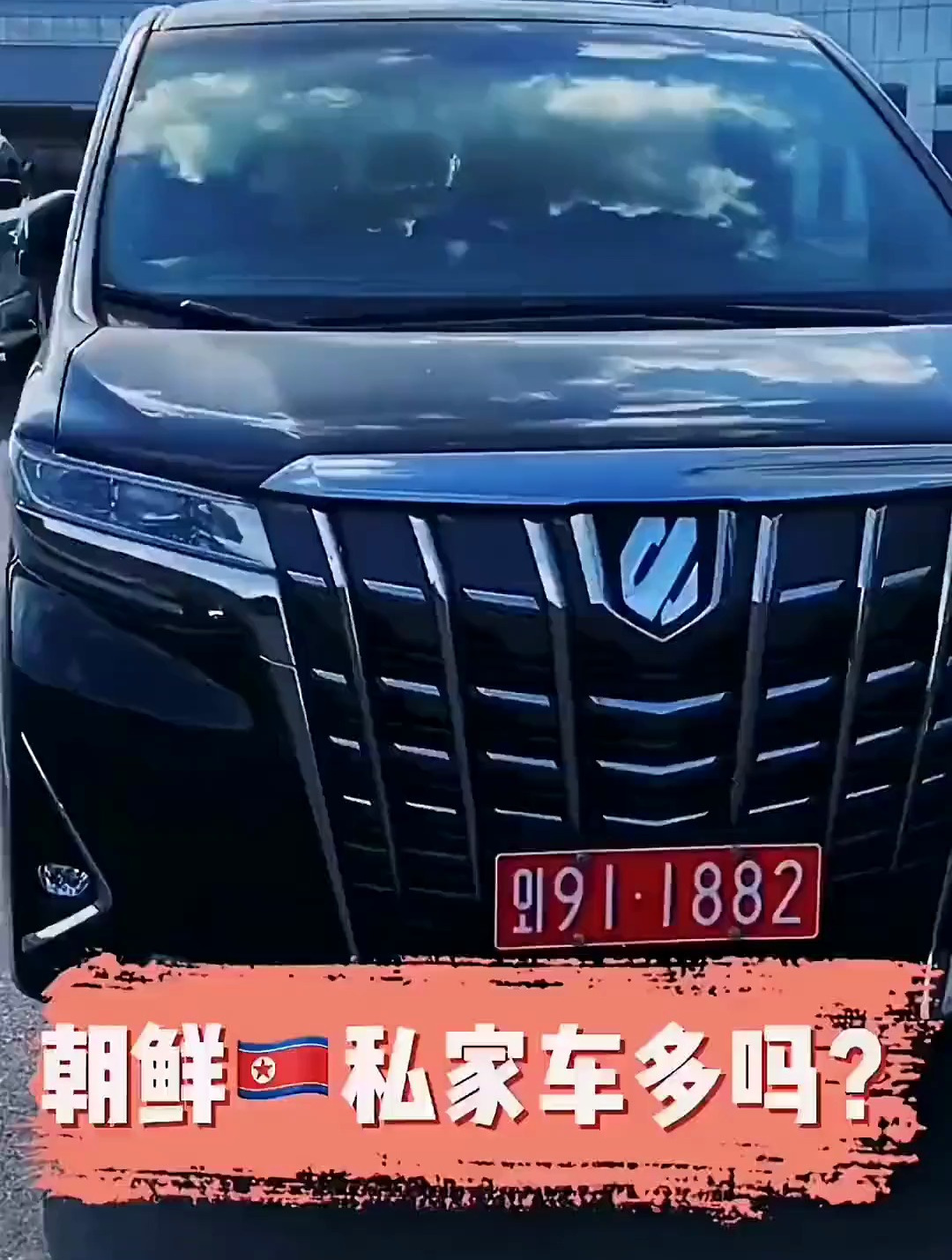 朝鲜的私家车多吗?朝鲜旅游达人-度小视