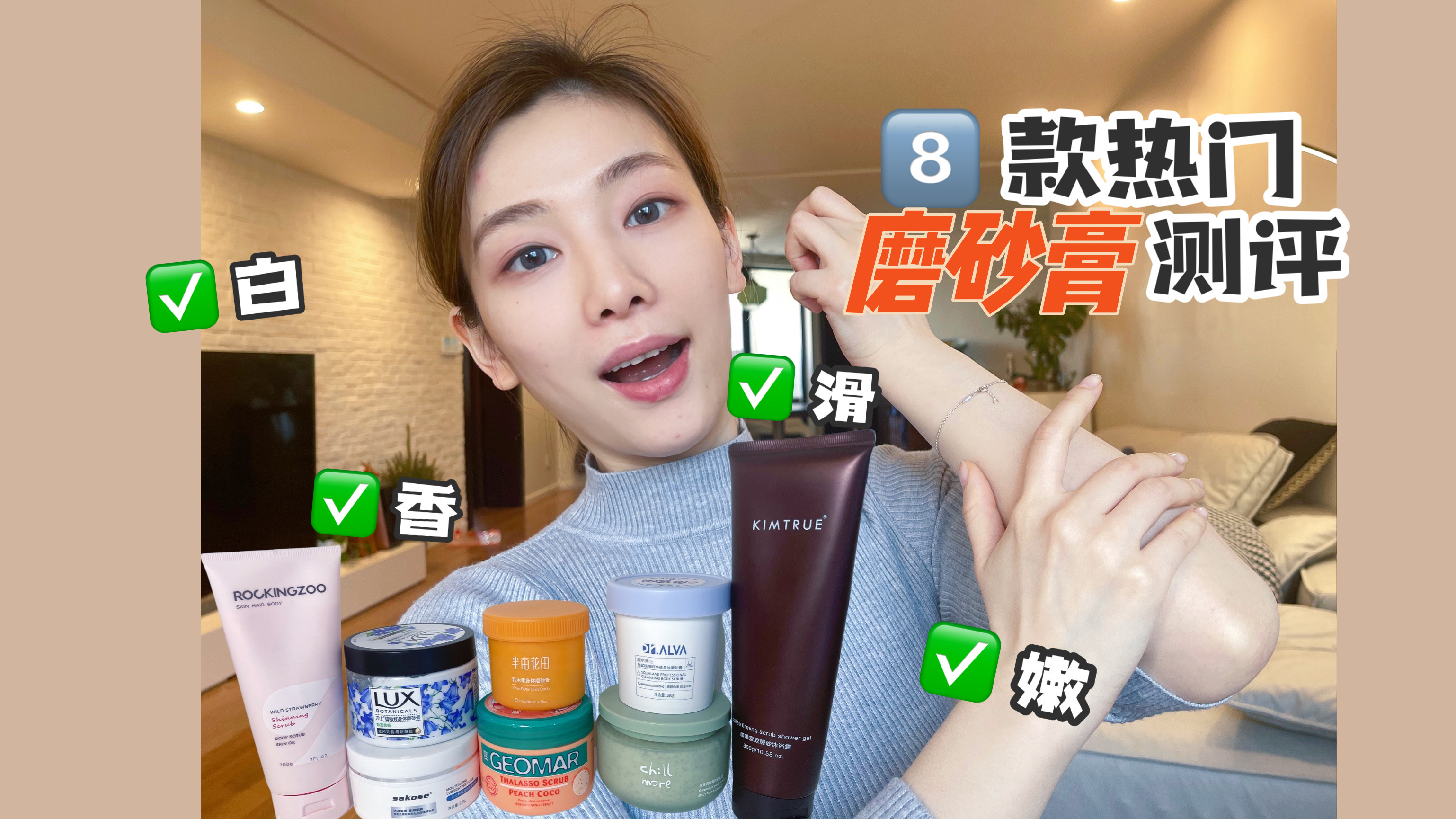 8款热门磨砂膏测评!去鸡皮必备