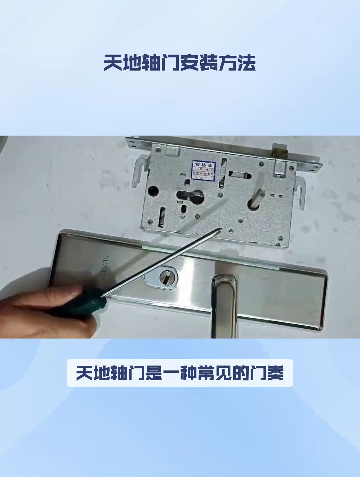 天地轴门安装方法