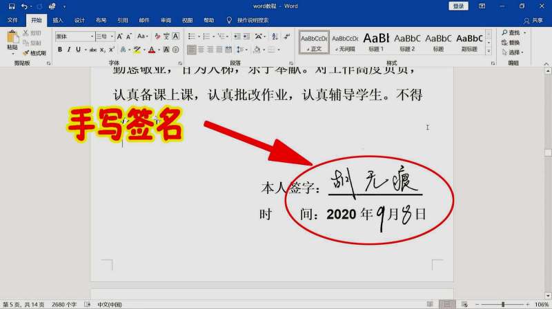 word如何实现手写签名?简单,三步完成亲笔签名,人人都能学会