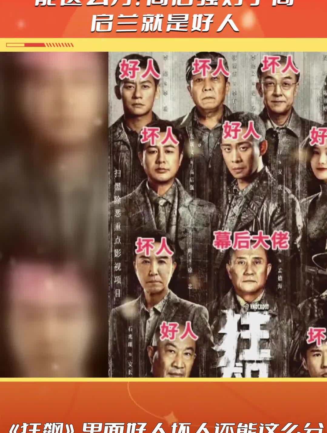 《狂飙》里面好人坏人还能这么分?高启强对于高启兰就是好人