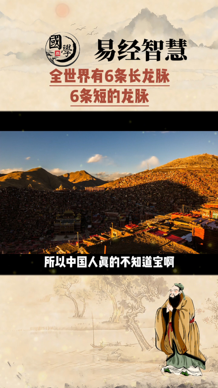 曾仕强教授万山之祖昆仑山隐藏着12条龙脉6条长6条短