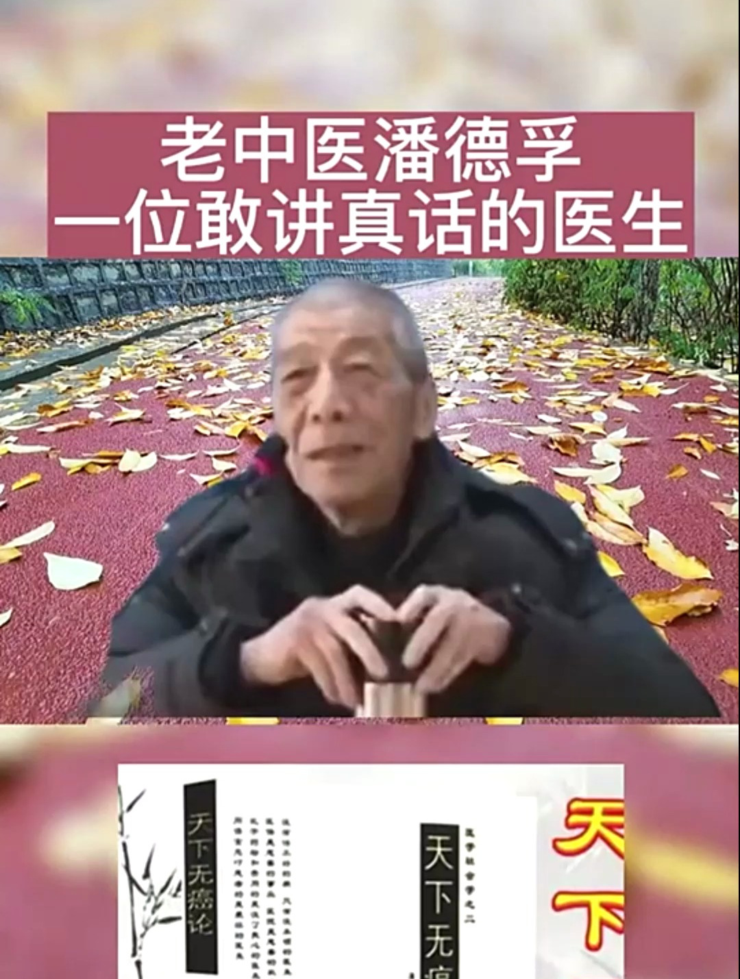 80多岁的老中医潘德孚,行医一辈子,只为能够帮到更多人