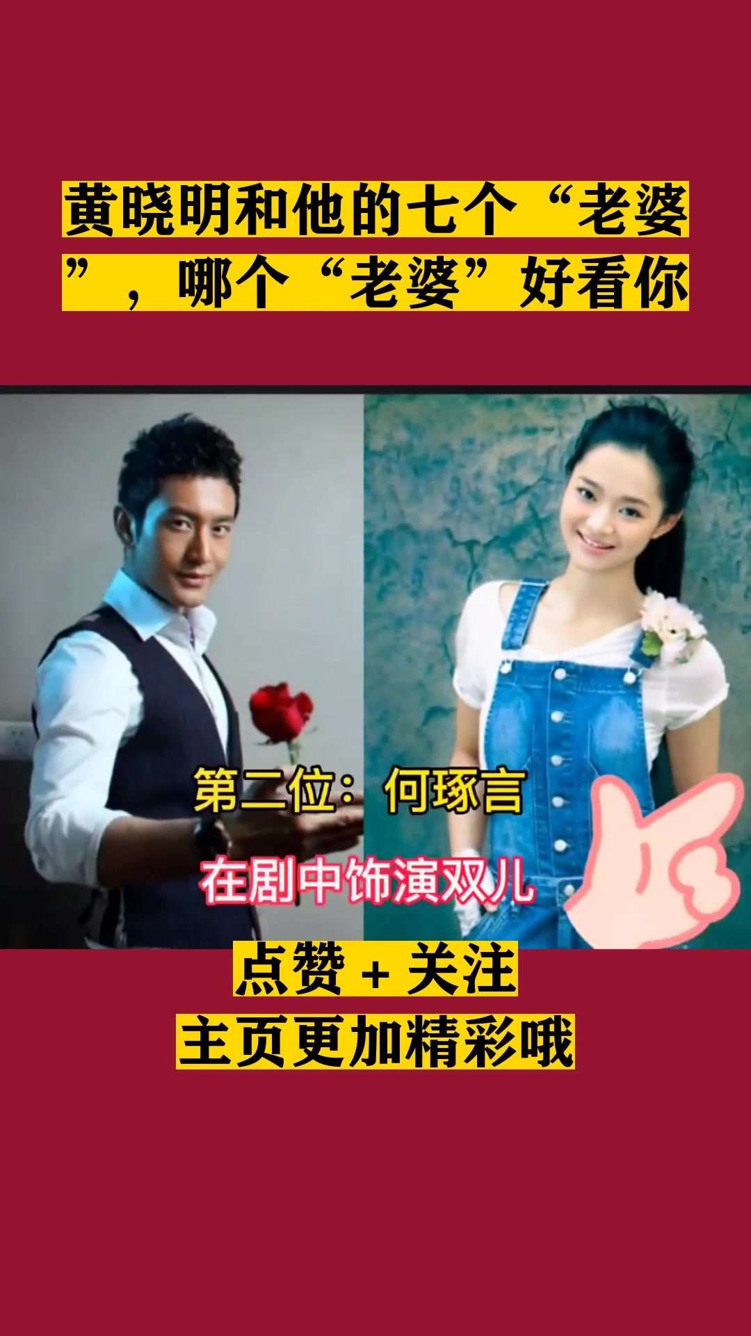 黄晓明和他的七个"老婆",哪个"老婆"好看你-度小视