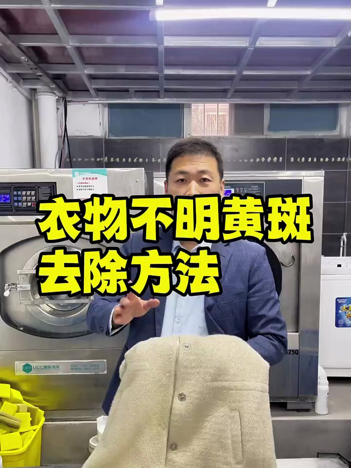 衣服上的黄斑,一般都是油时间长没有清洗掉,氧化造成的