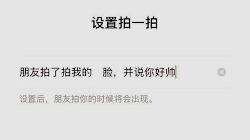 微信拍一拍后缀怎么设置?教你不用改名字和备注,好玩又个性