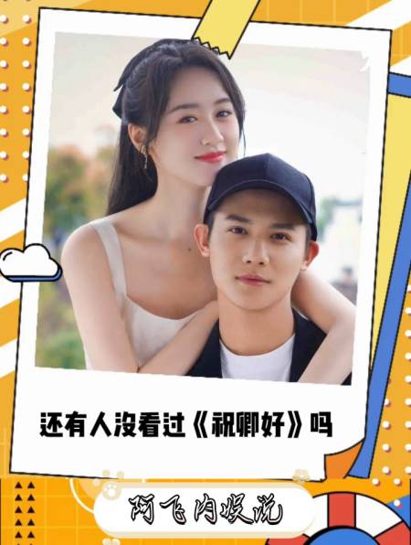 原来体面营业也没有那么难嘛!两位演员走花路吧!袁冰妍 郑业成-度小视