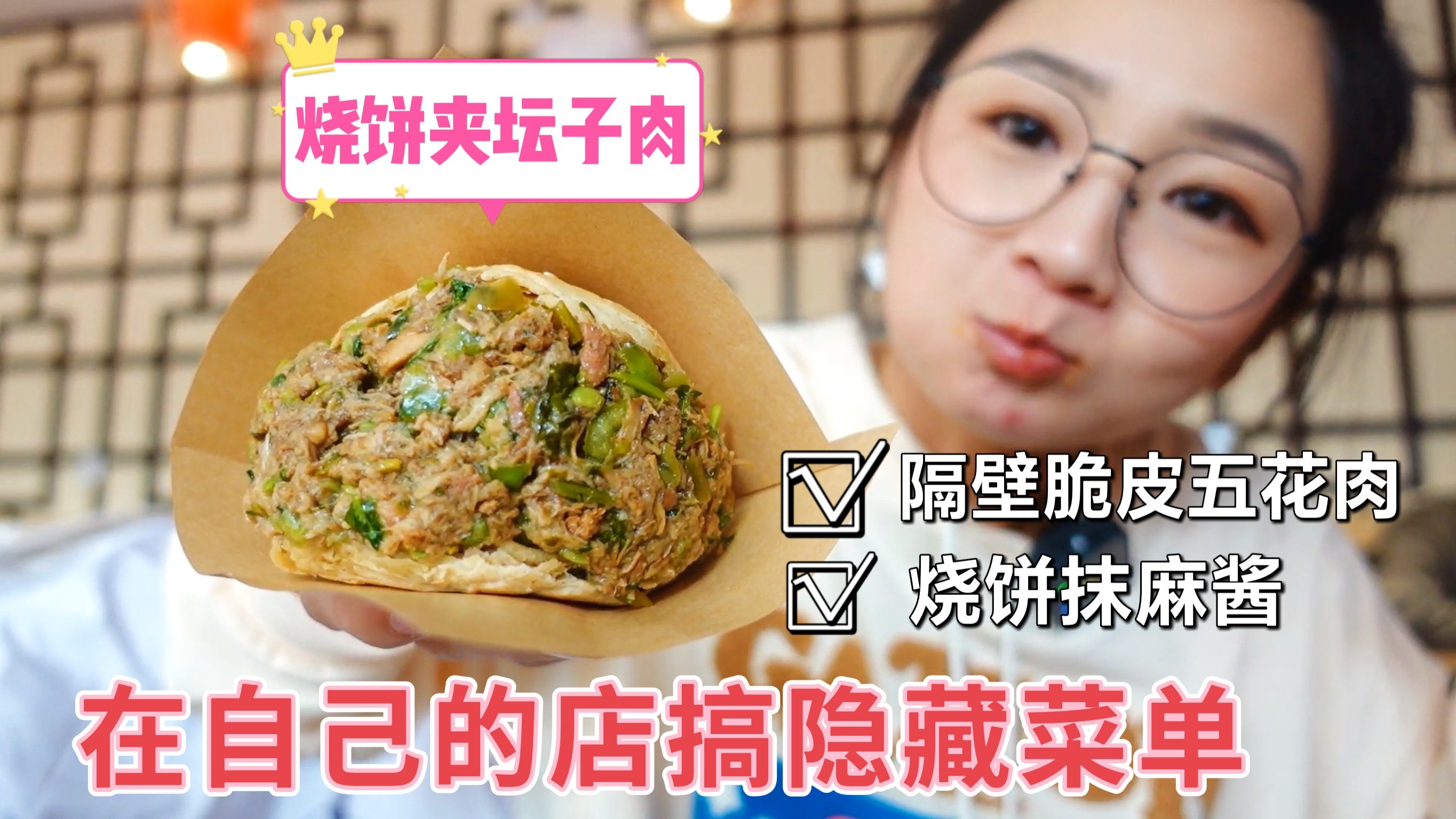 「逛吃北京」在自己店里做隐藏菜单,还有隔壁脆皮五花肉,爽歪歪