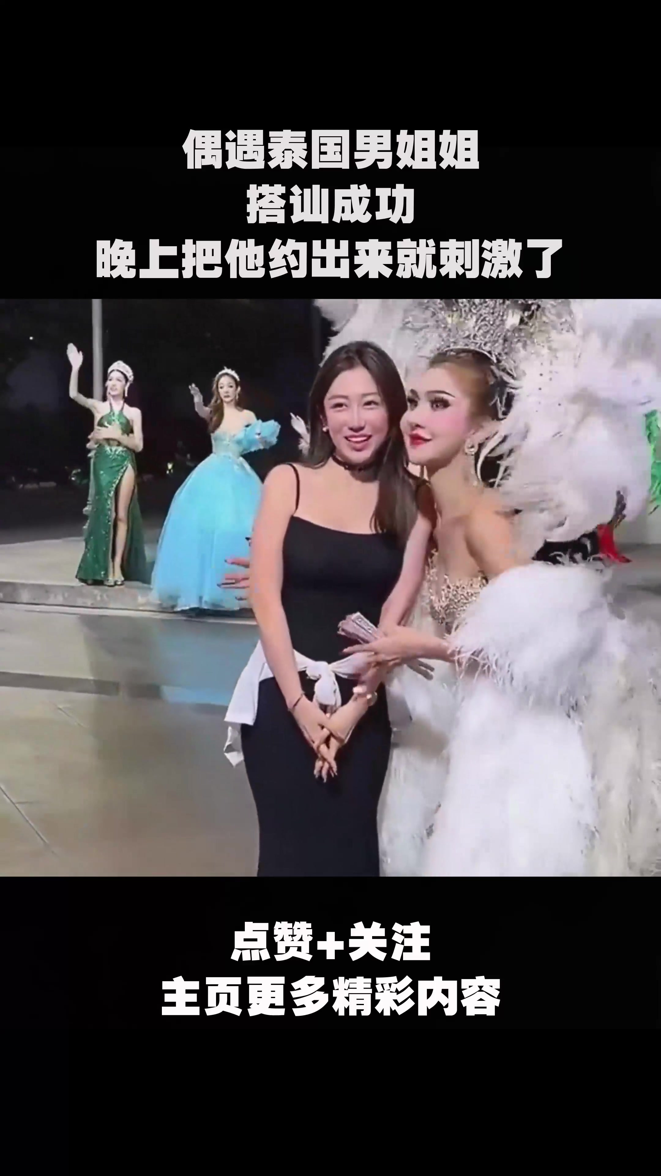 偶遇泰国男姐姐,搭讪成功,晚上把他约出来就刺激了-度小视