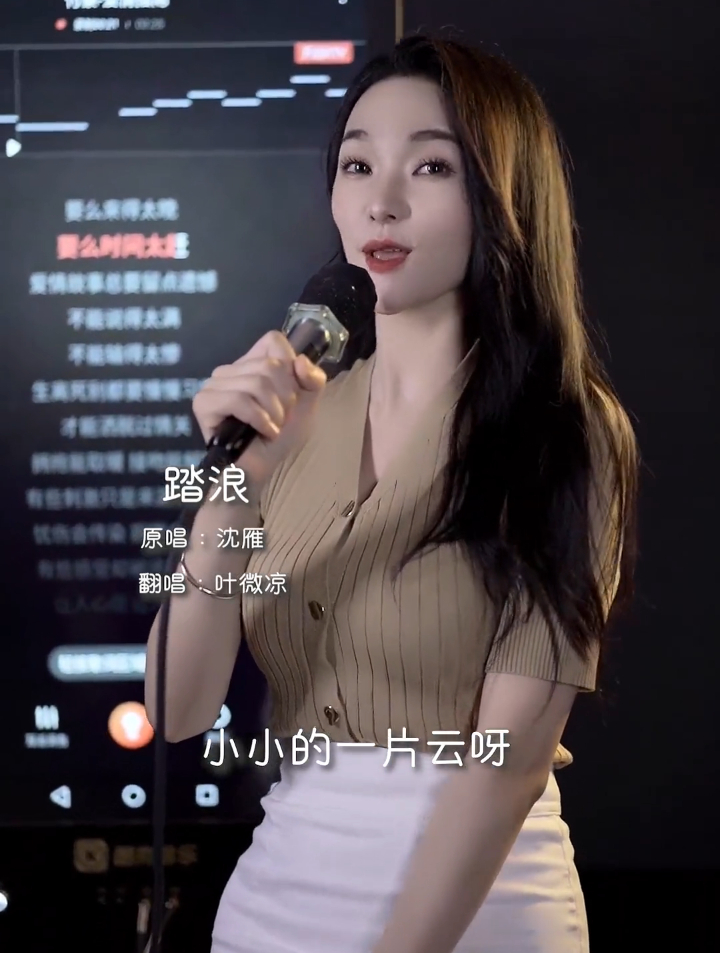 沈雁经典老歌《踏浪》,叶微凉老师唱出原味的感觉!-度小视