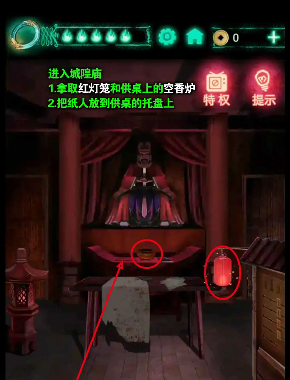 《纸嫁衣》游戏攻略:第四章回家的技巧图解