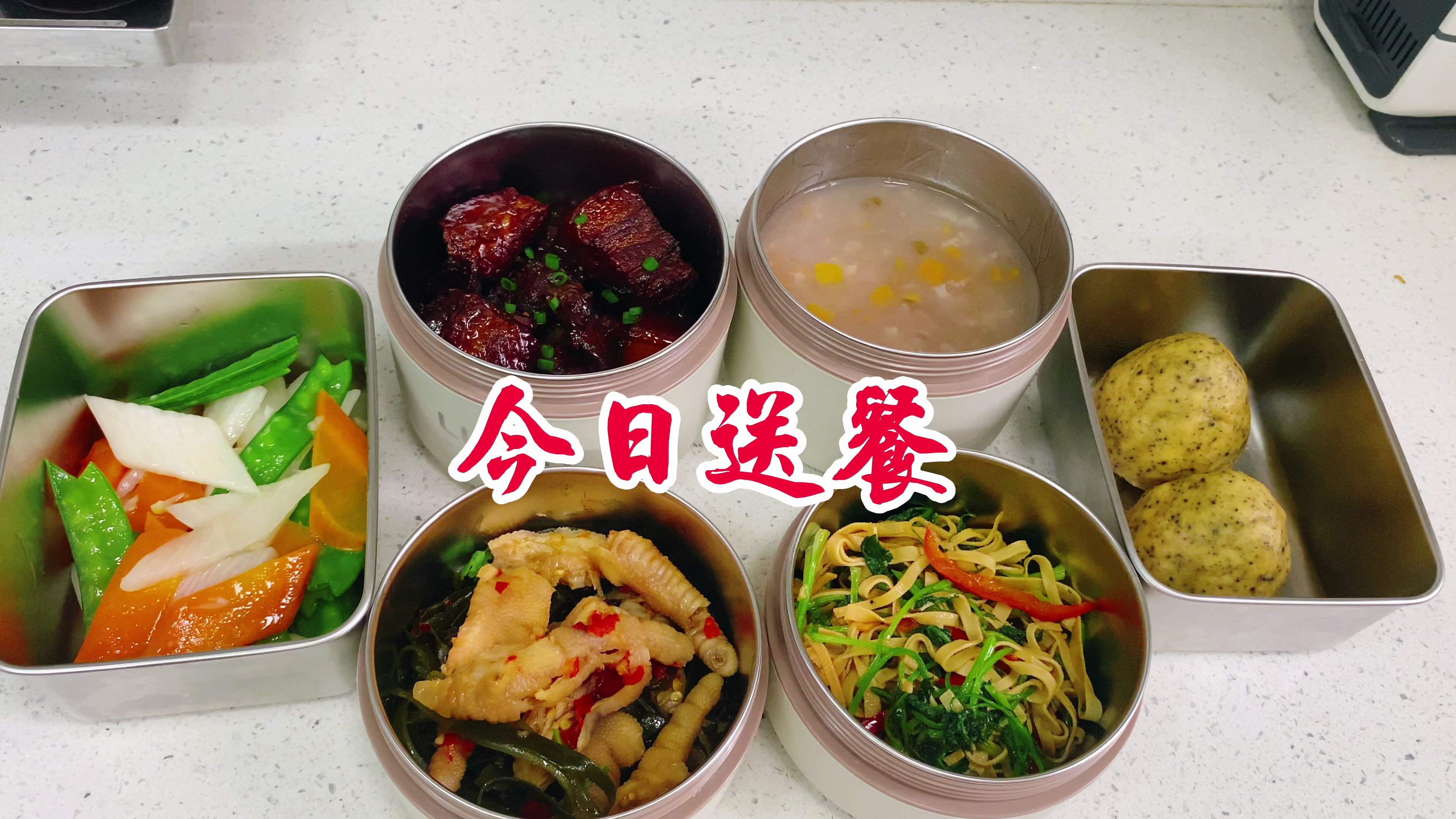 高三女儿的晚餐,做了拿手的红烧肉,厨房收拾好,10分钟送到学校