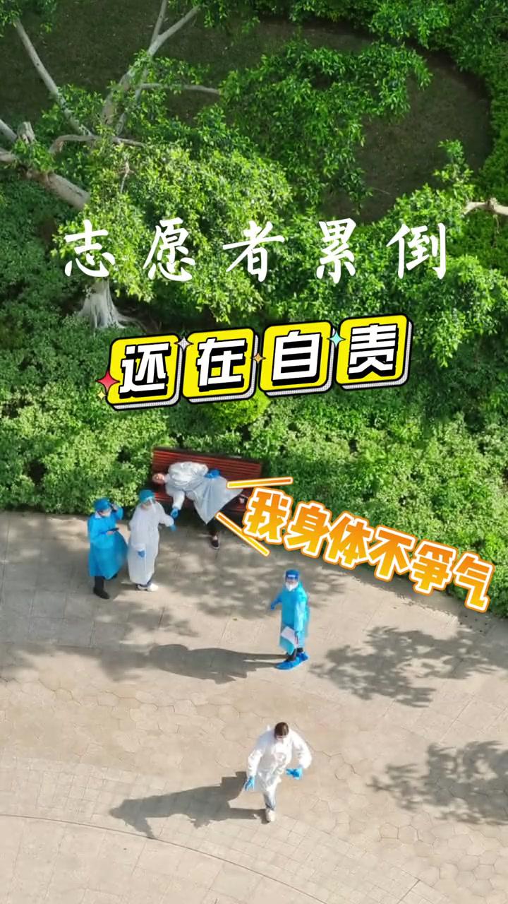 泉州小区抗疫 志愿者搬运物质时晕倒,醒来后自责:我身体不争气 感动