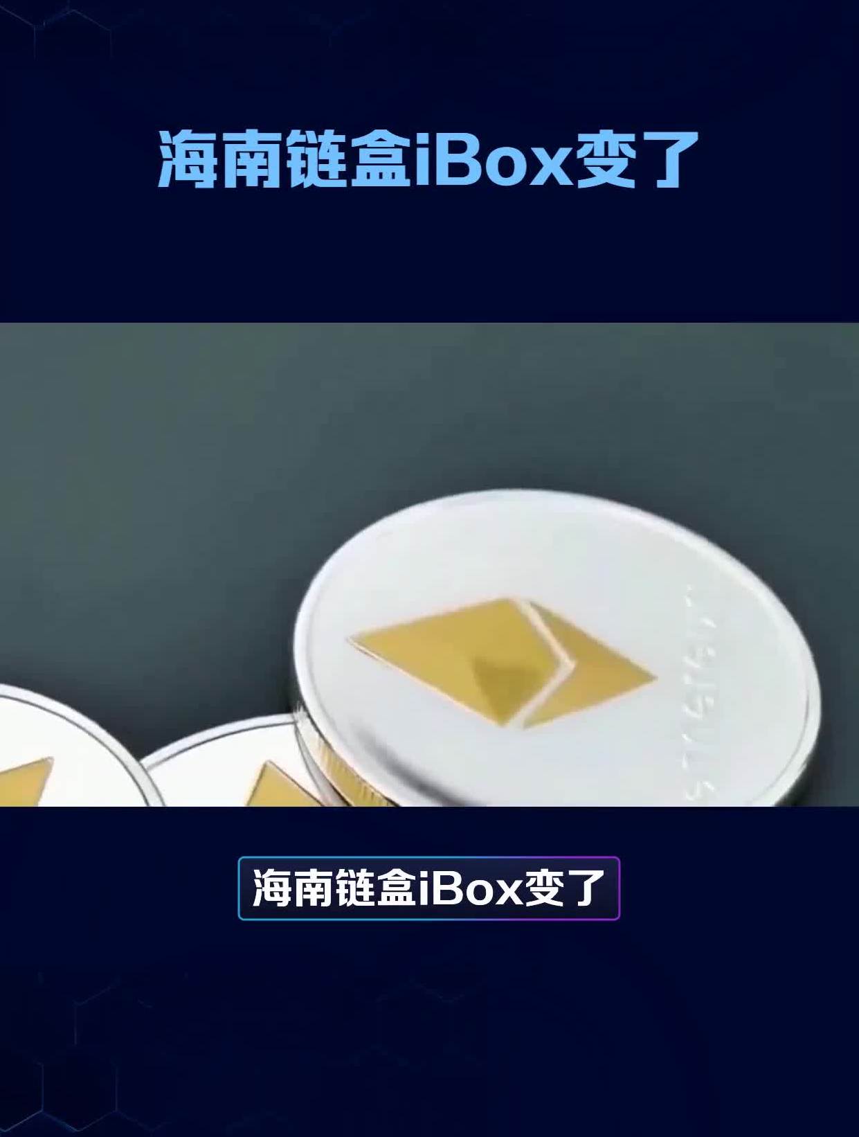 链盒ibox图片